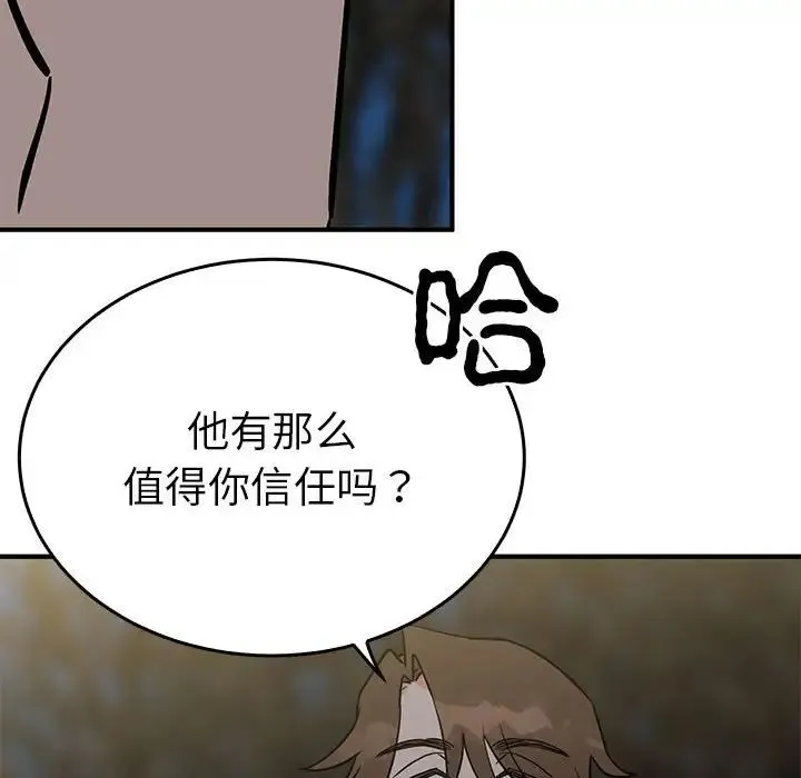 毒酒 第26話 第50页