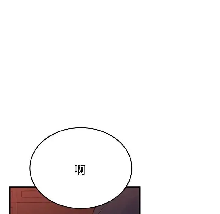 毒酒 第26話 第76页