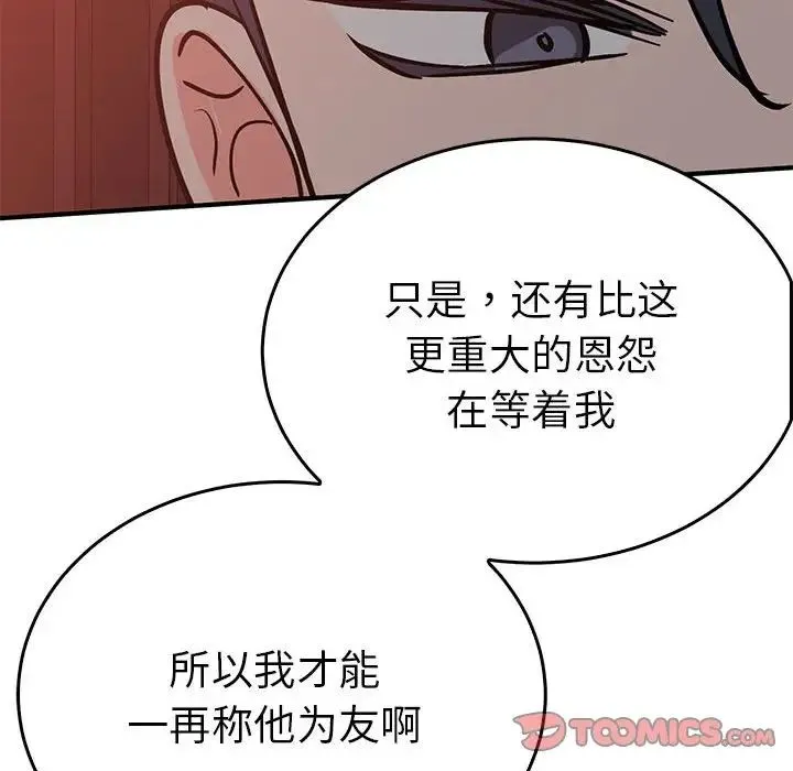 毒酒 第26話 第117页