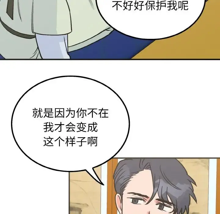 毒酒 第7話 第107页