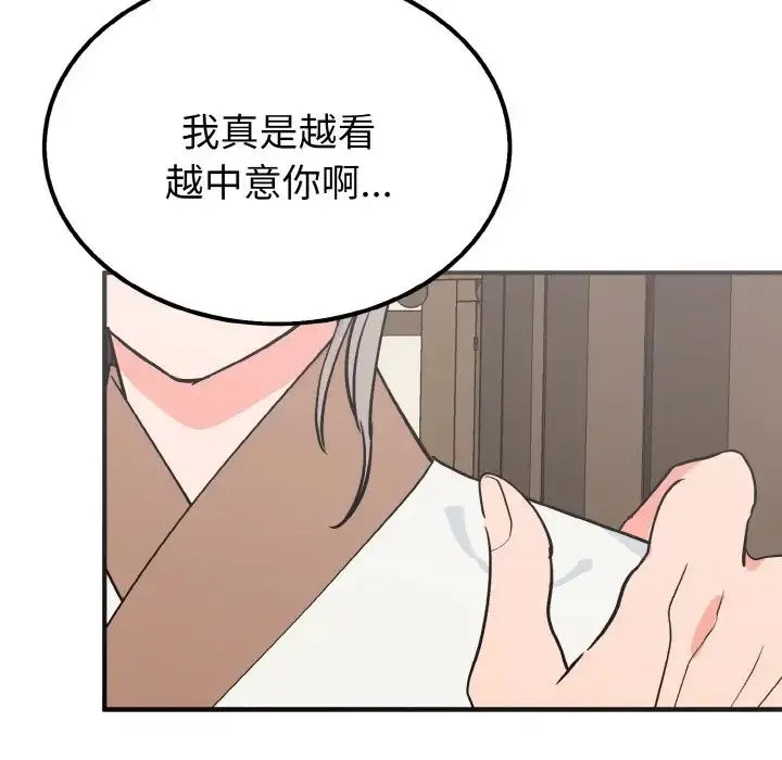 毒酒 第7話 第20页