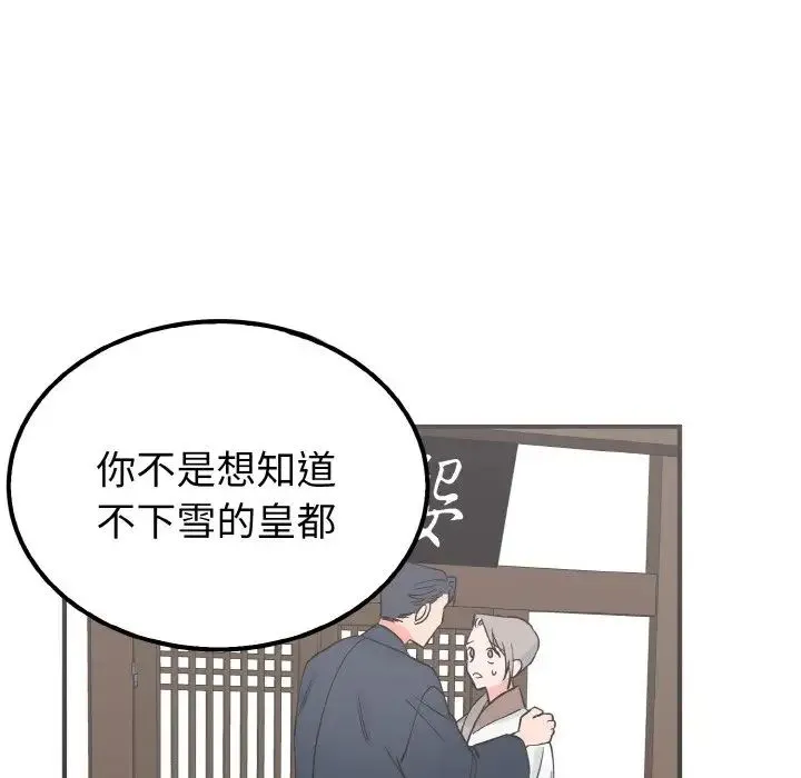 毒酒 第7話 第25页
