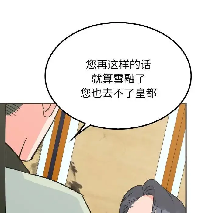 毒酒 第7話 第100页