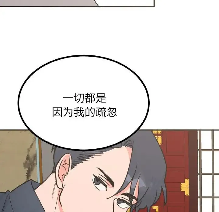 毒酒 第7話 第110页