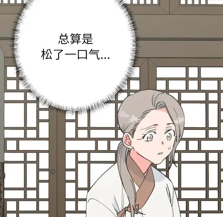 毒酒 第7話 第82页