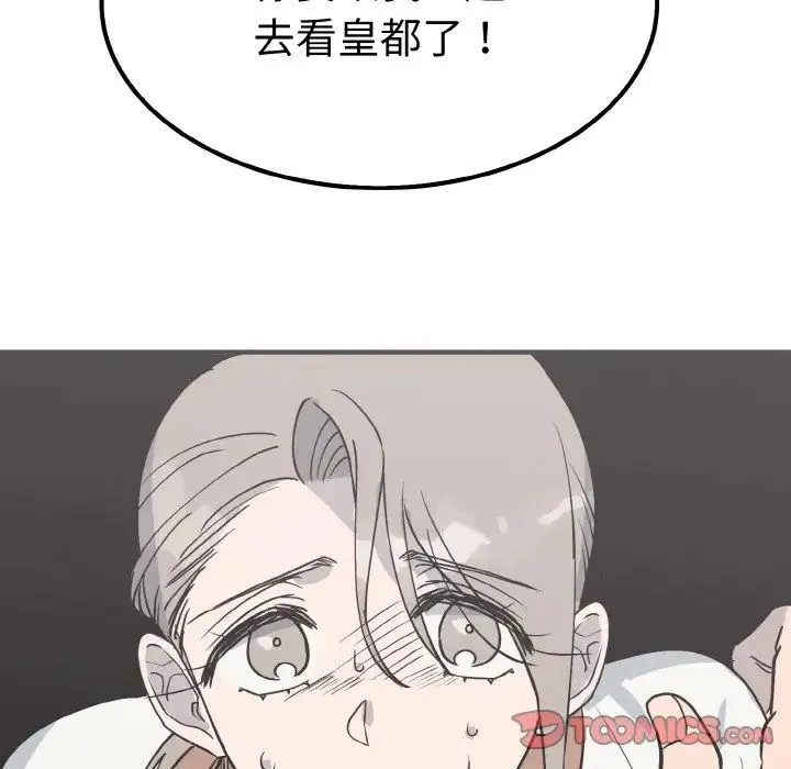 毒酒 第7話 第33页