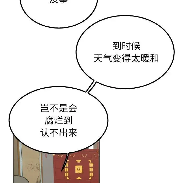 毒酒 第7話 第115页