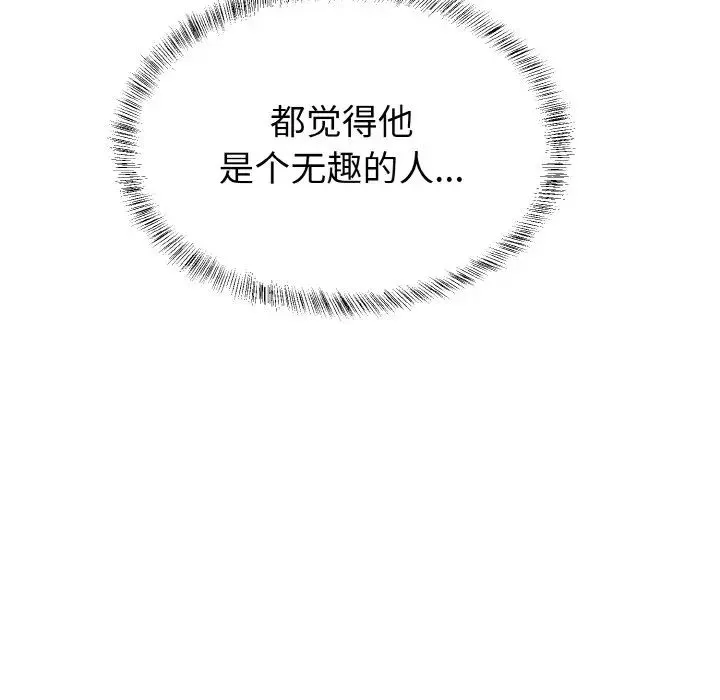 毒酒 第7話 第112页