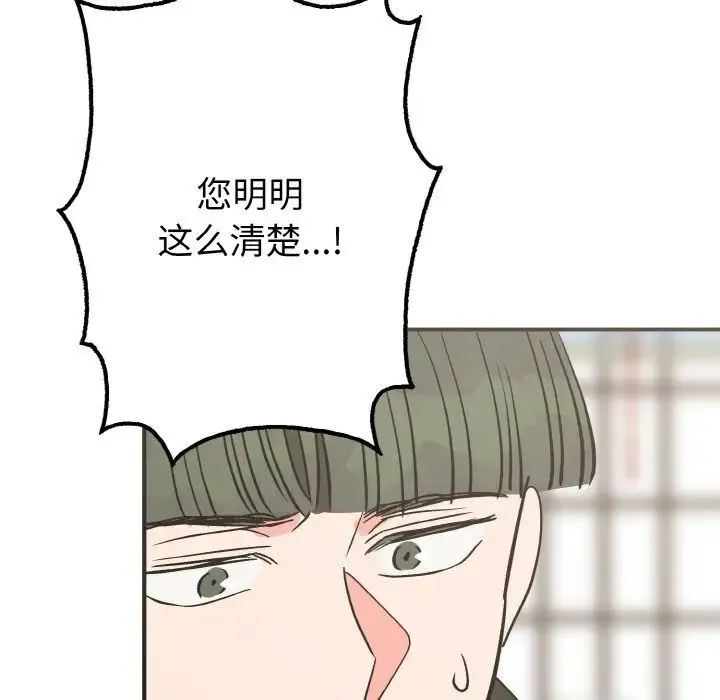 毒酒 第7話 第104页