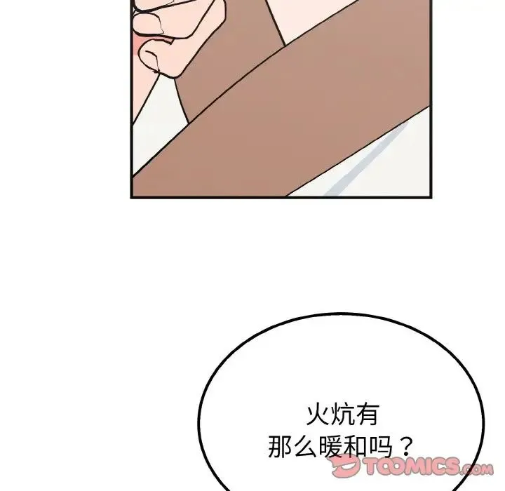 毒酒 第7話 第18页