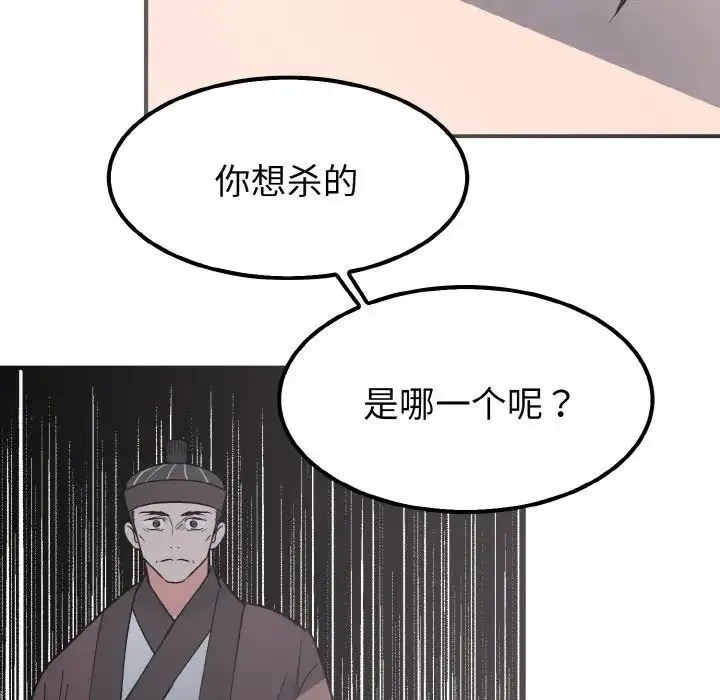 毒酒 第7話 第55页