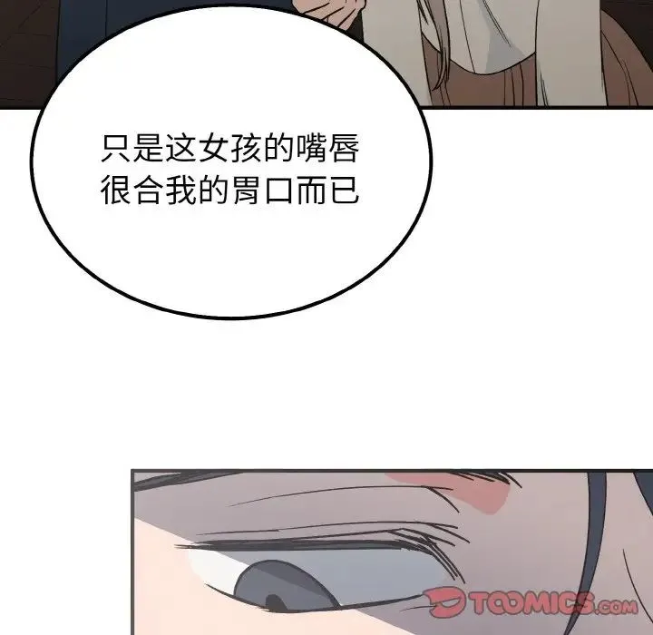 毒酒 第7話 第54页