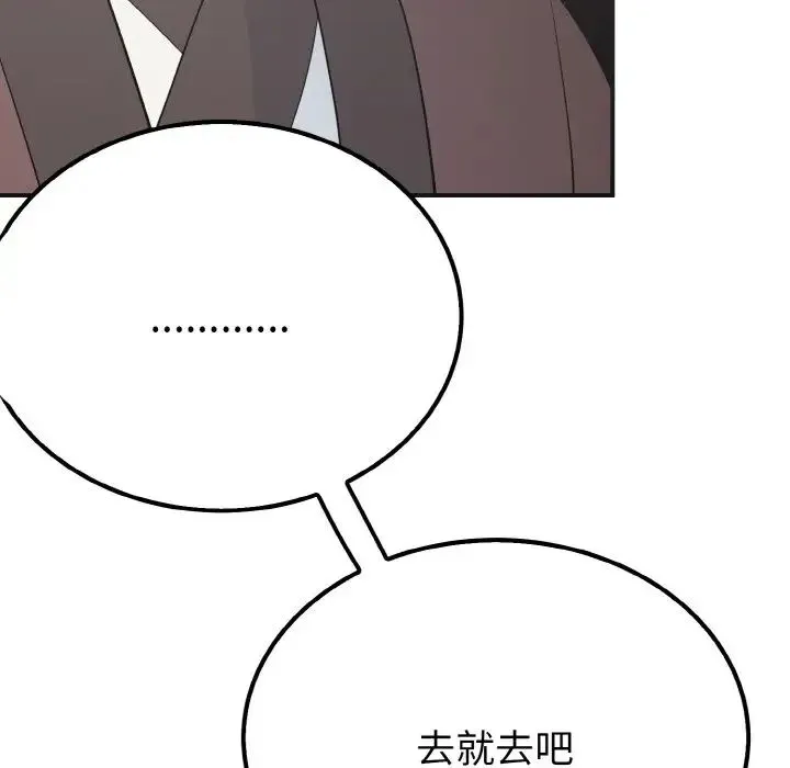 毒酒 第7話 第29页