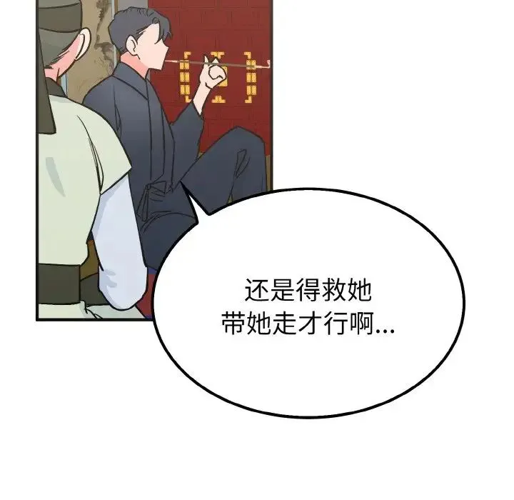 毒酒 第7話 第116页