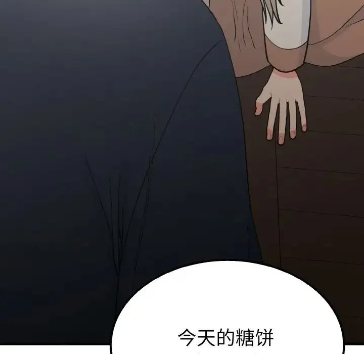 毒酒 第7話 第47页