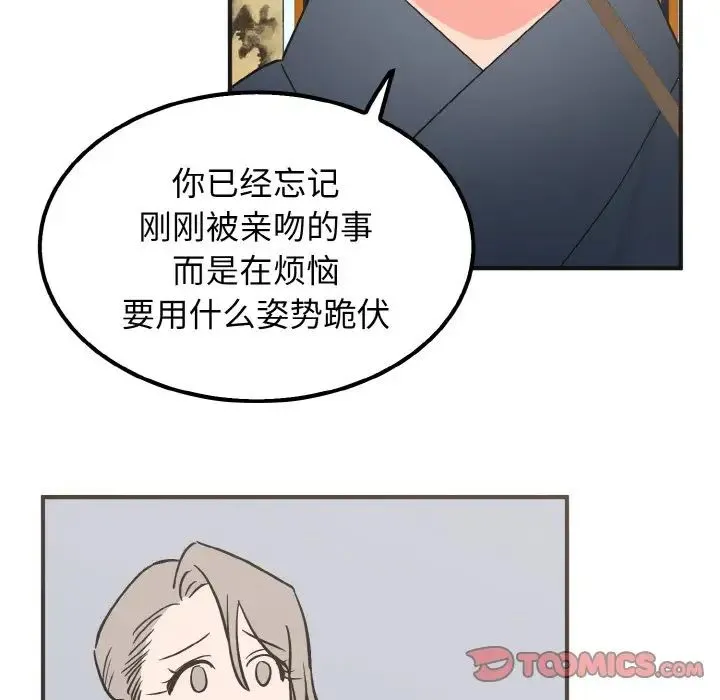 毒酒 第7話 第90页