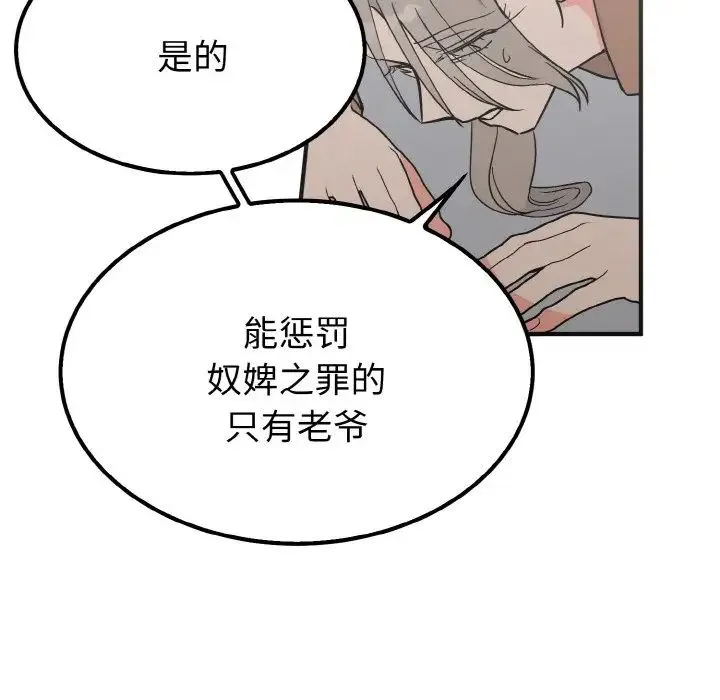 毒酒 第7話 第62页