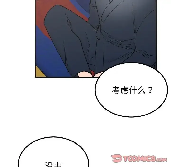 毒酒 第7話 第114页