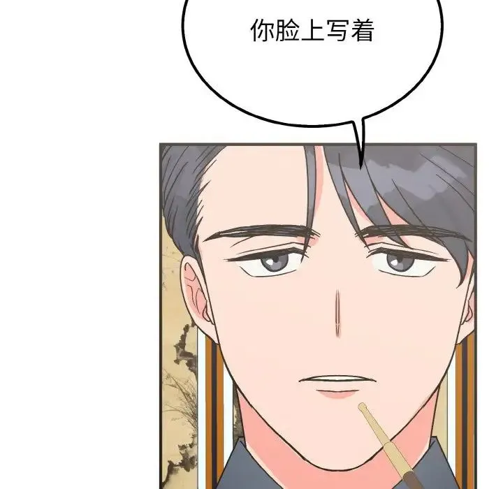 毒酒 第7話 第89页
