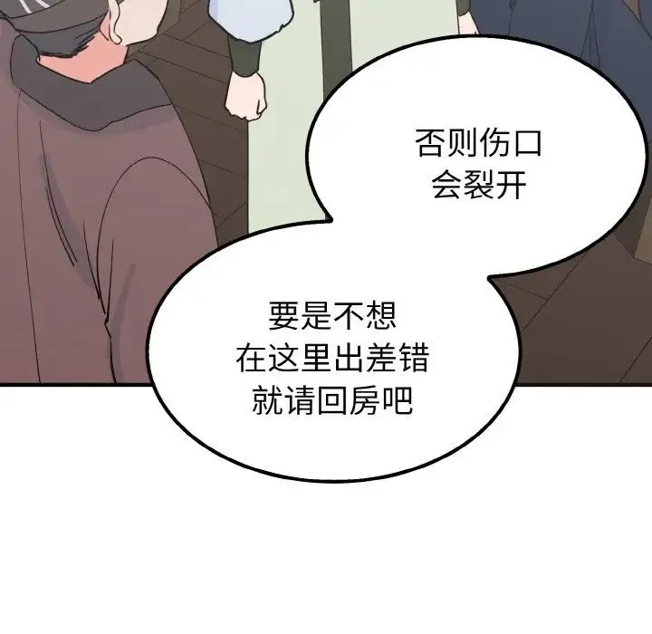 毒酒 第7話 第70页