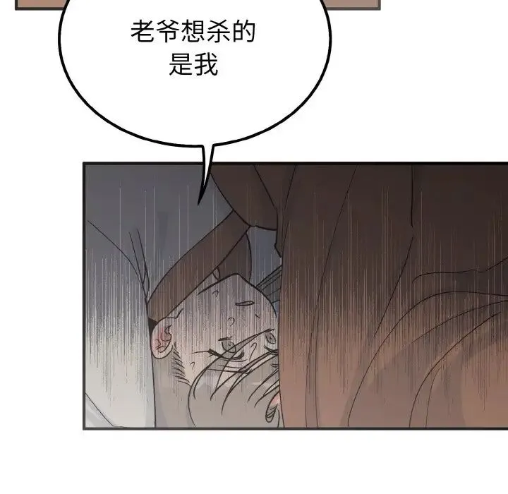 毒酒 第7話 第59页