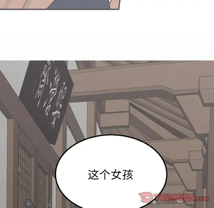 毒酒 第7話 第6页