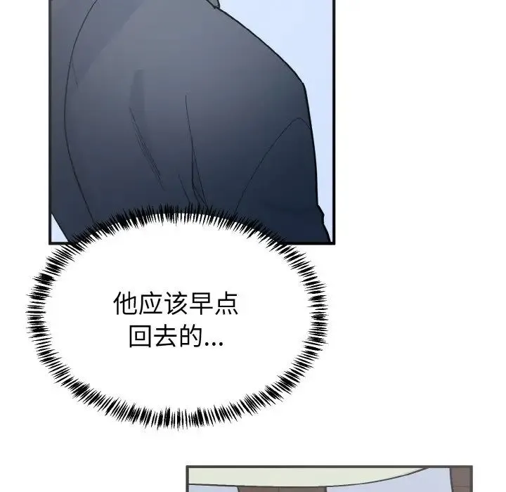 毒酒 第7話 第13页