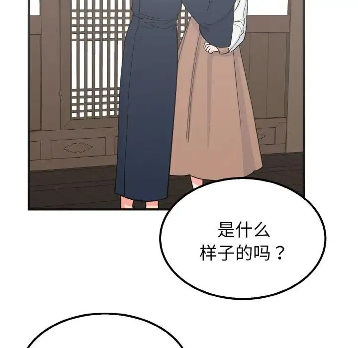 毒酒 第7話 第26页