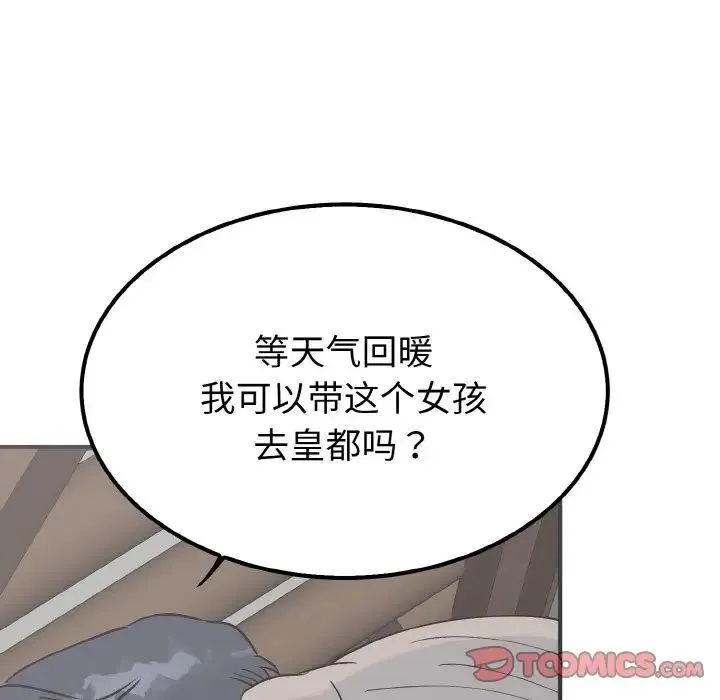 毒酒 第7話 第21页