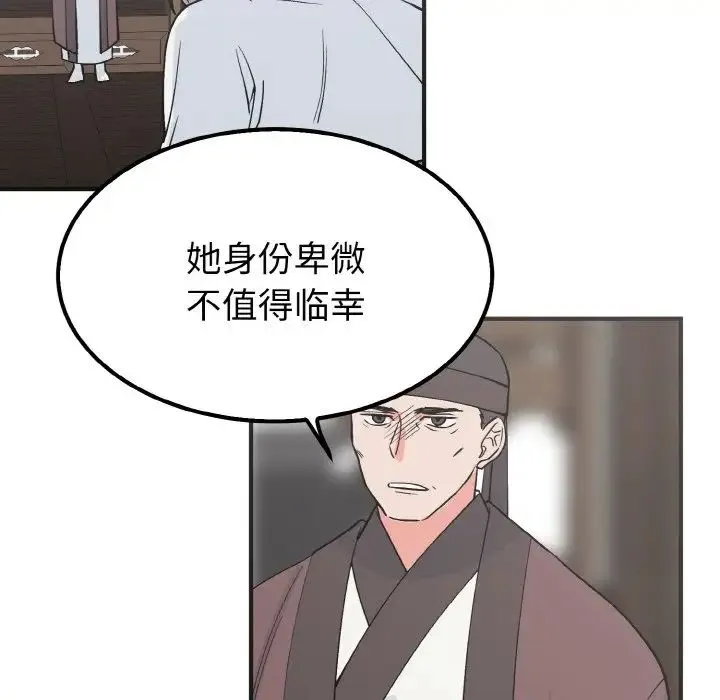 毒酒 第7話 第49页