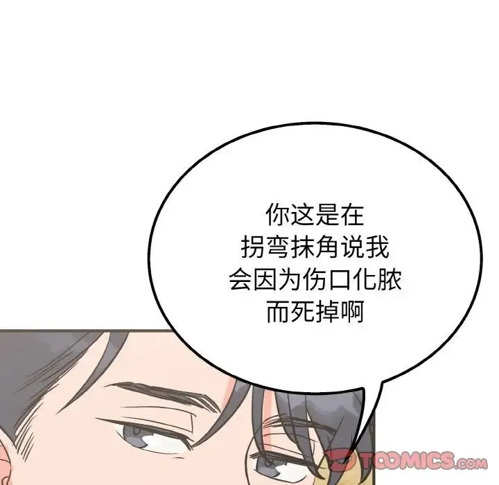 毒酒 第7話 第102页