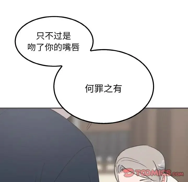 毒酒 第7話 第63页