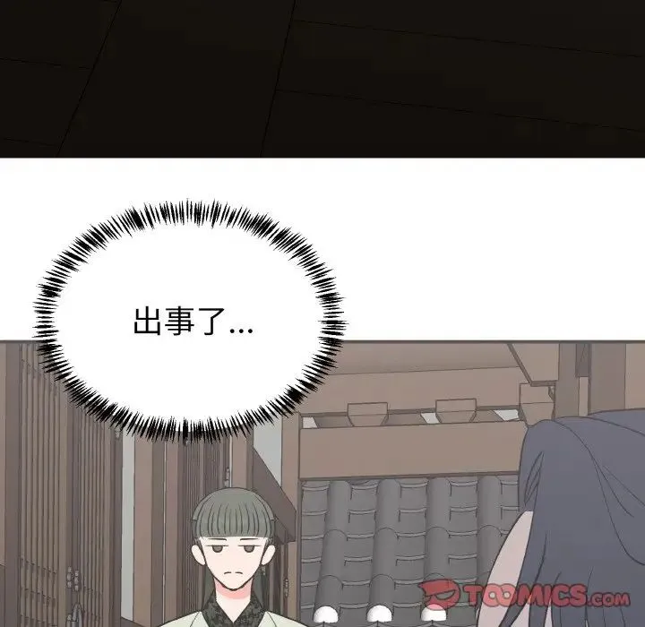 毒酒 第7話 第9页