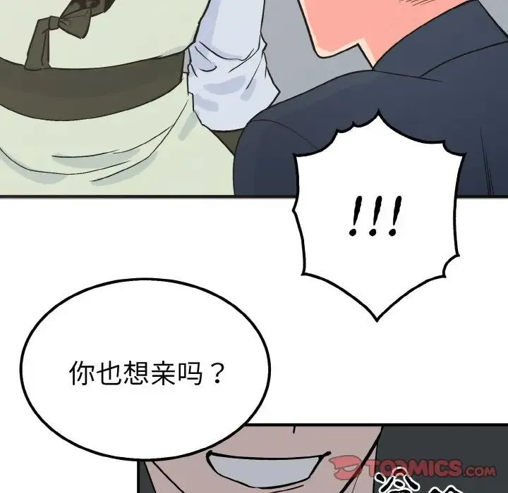 毒酒 第7話 第126页