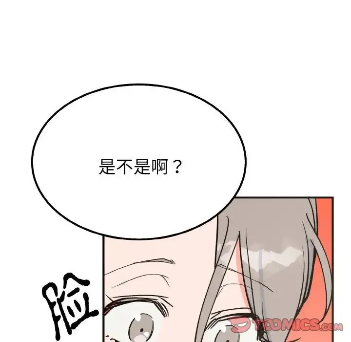 毒酒 第7話 第93页