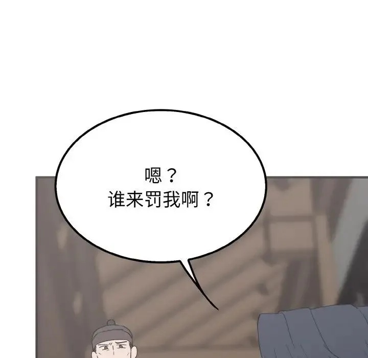 毒酒 第7話 第67页
