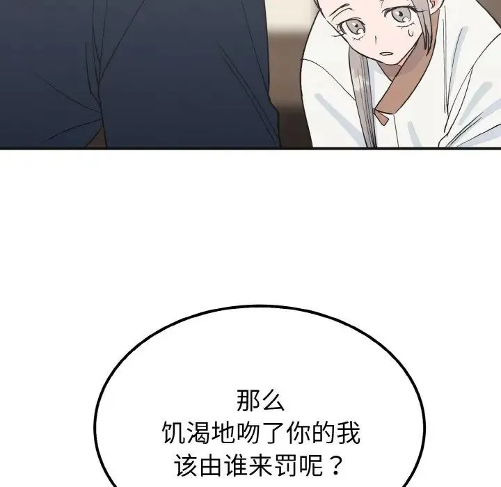 毒酒 第7話 第64页