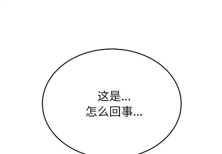 毒酒 第35話 第2页