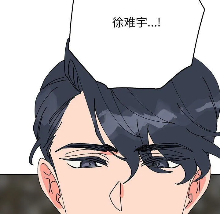 毒酒 第35話 第11页