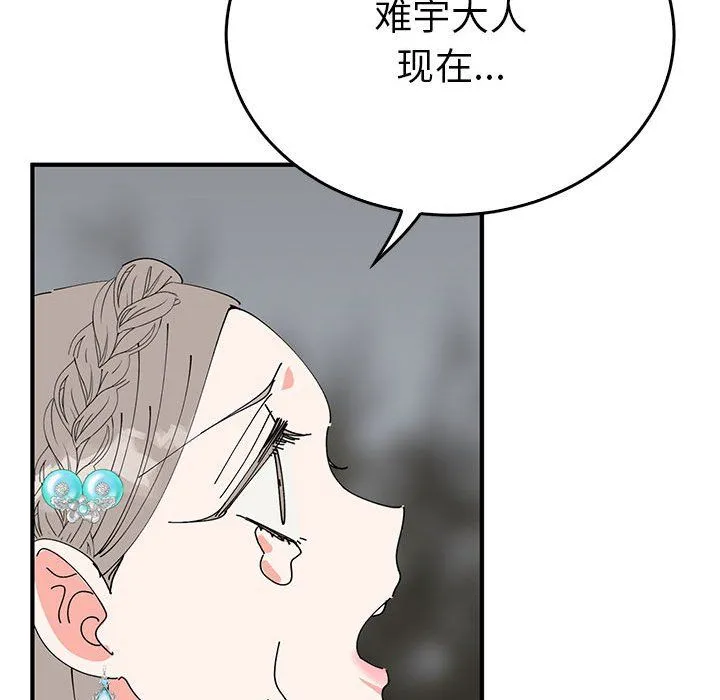 毒酒 第35話 第167页