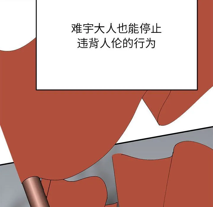毒酒 第35話 第100页