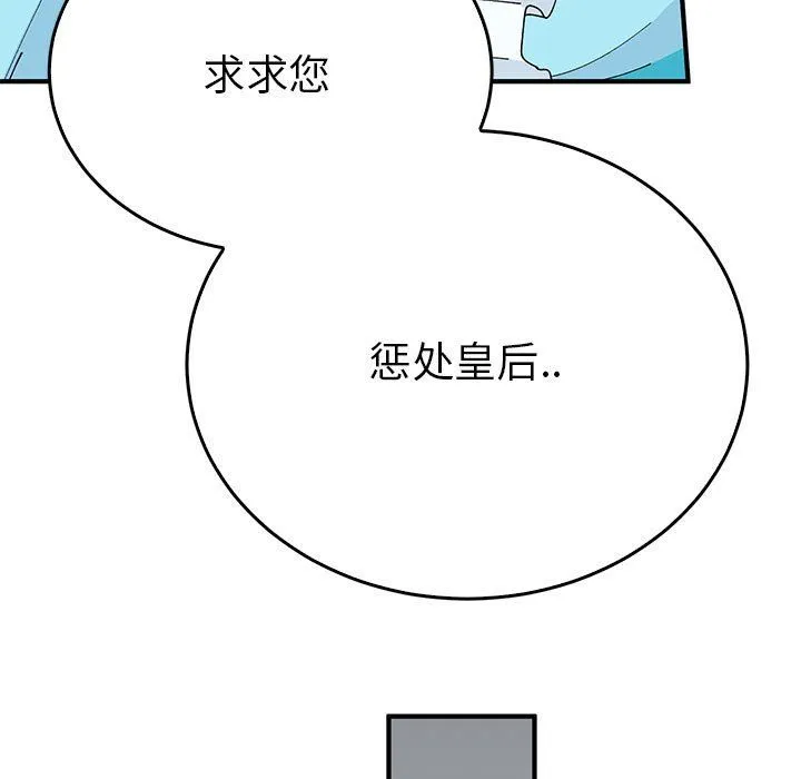 毒酒 第35話 第107页