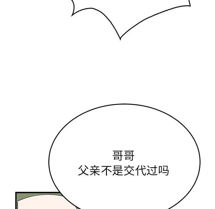 毒酒 第35話 第20页