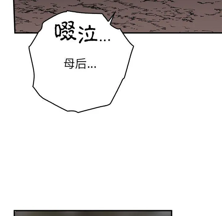 毒酒 第35話 第51页