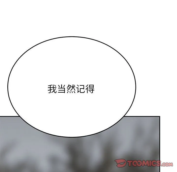毒酒 第35話 第30页