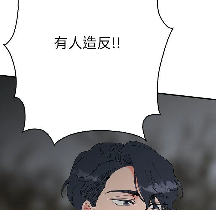 毒酒 第35話 第137页