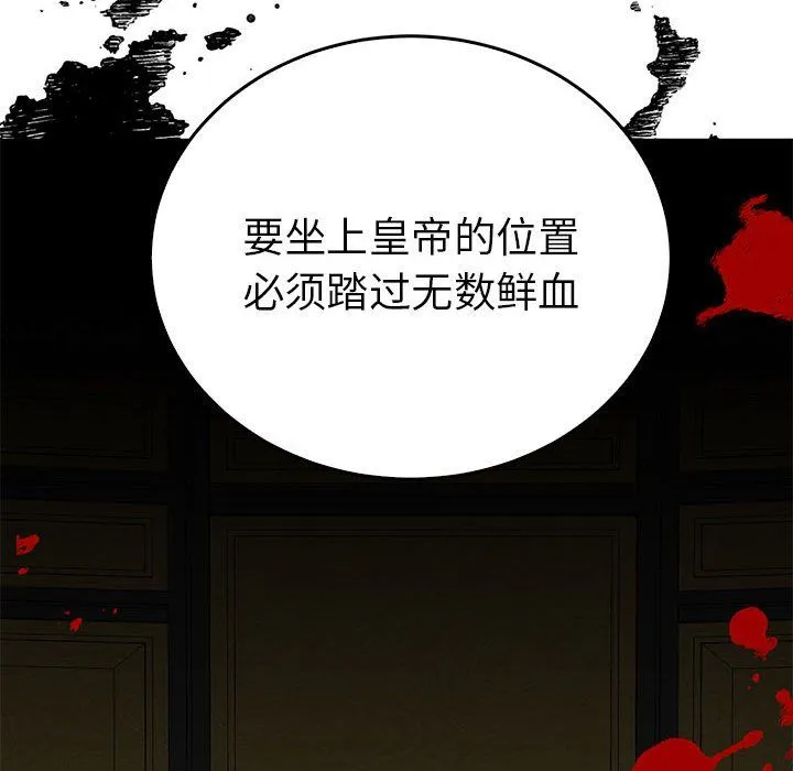 毒酒 第35話 第114页