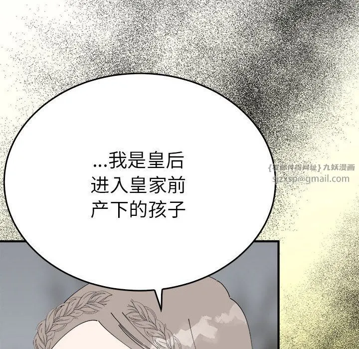 毒酒 第35話 第83页