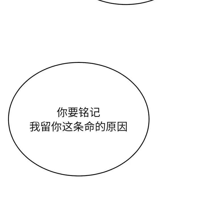 毒酒 第35話 第59页