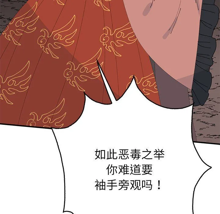 毒酒 第35話 第19页